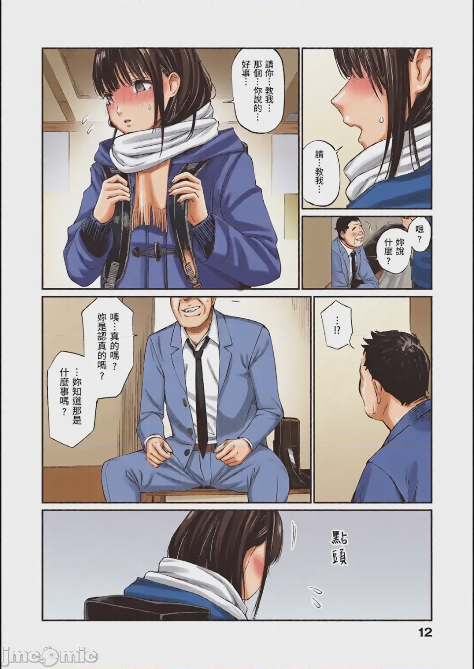 第1话，第 14 页