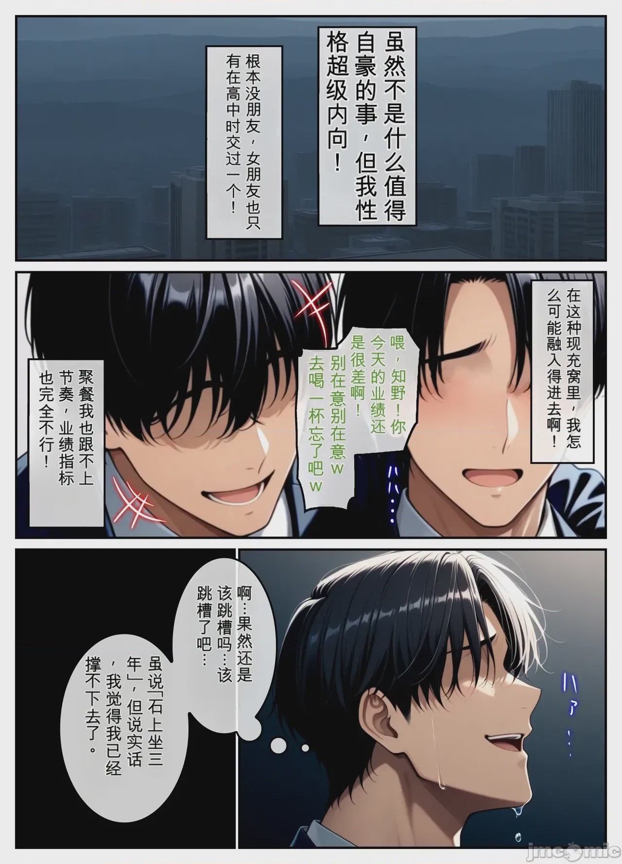 第1话，第 3 頁