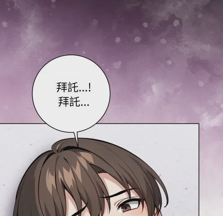 第1话 瘋狂真愛 第1話，第 114 页