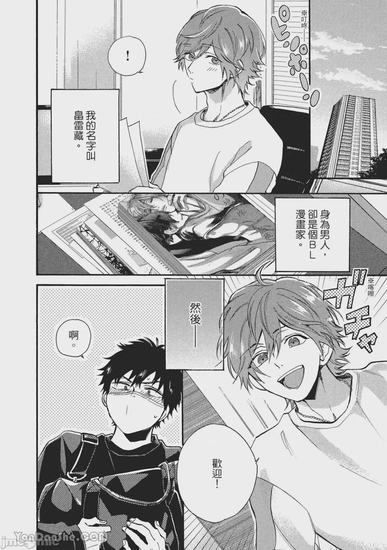 第1话、12 ページ