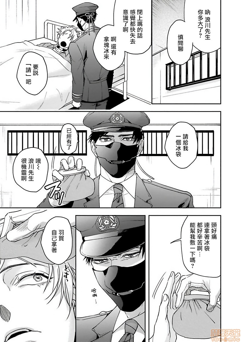 羽贺君想要被咬 [拾荒者汉化组] [さきしたせんむ] 羽賀くんは噛まれたい，第 23 页