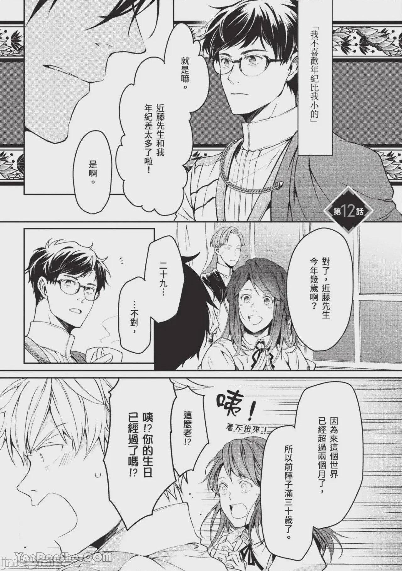 第1话, page 140