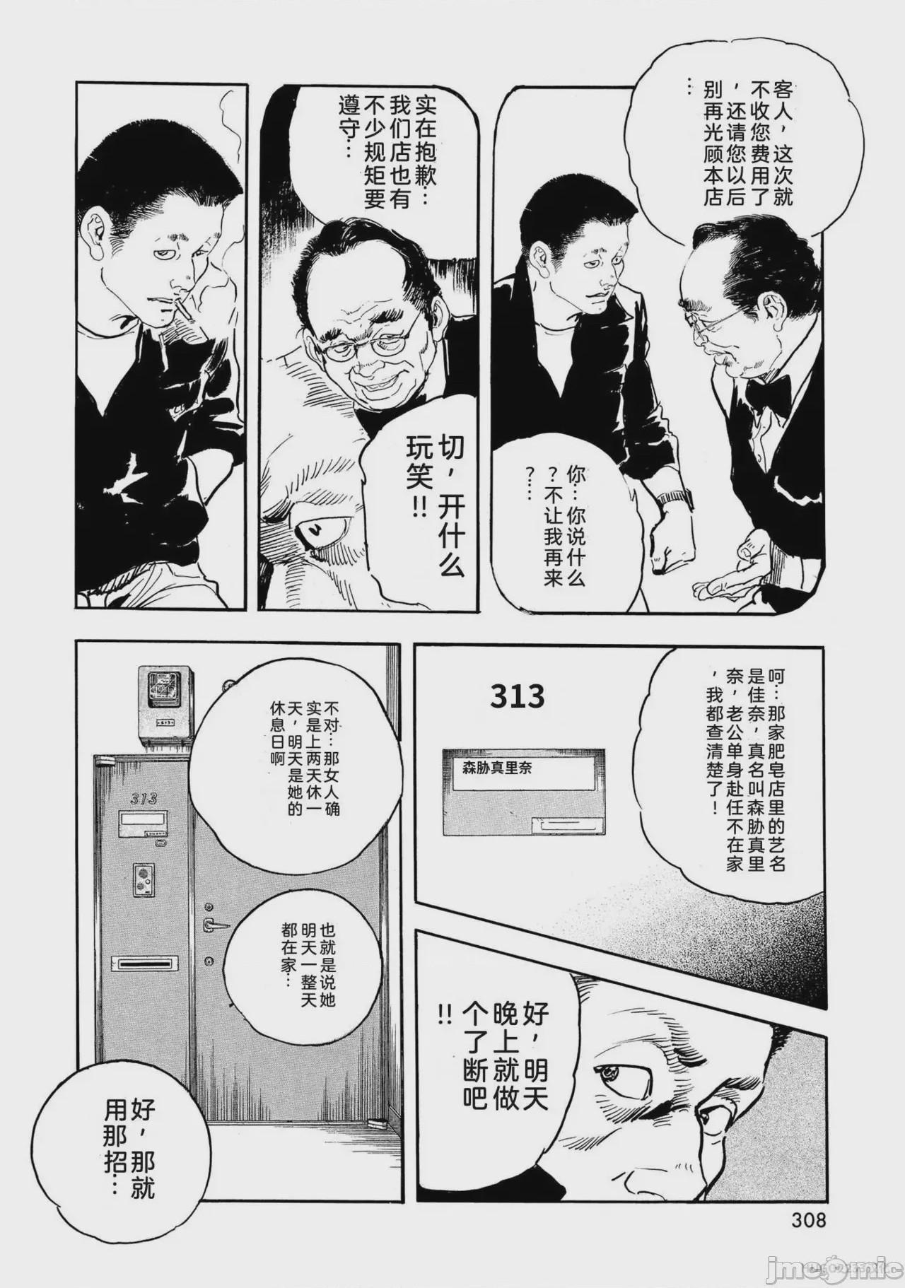 第1话, page 313