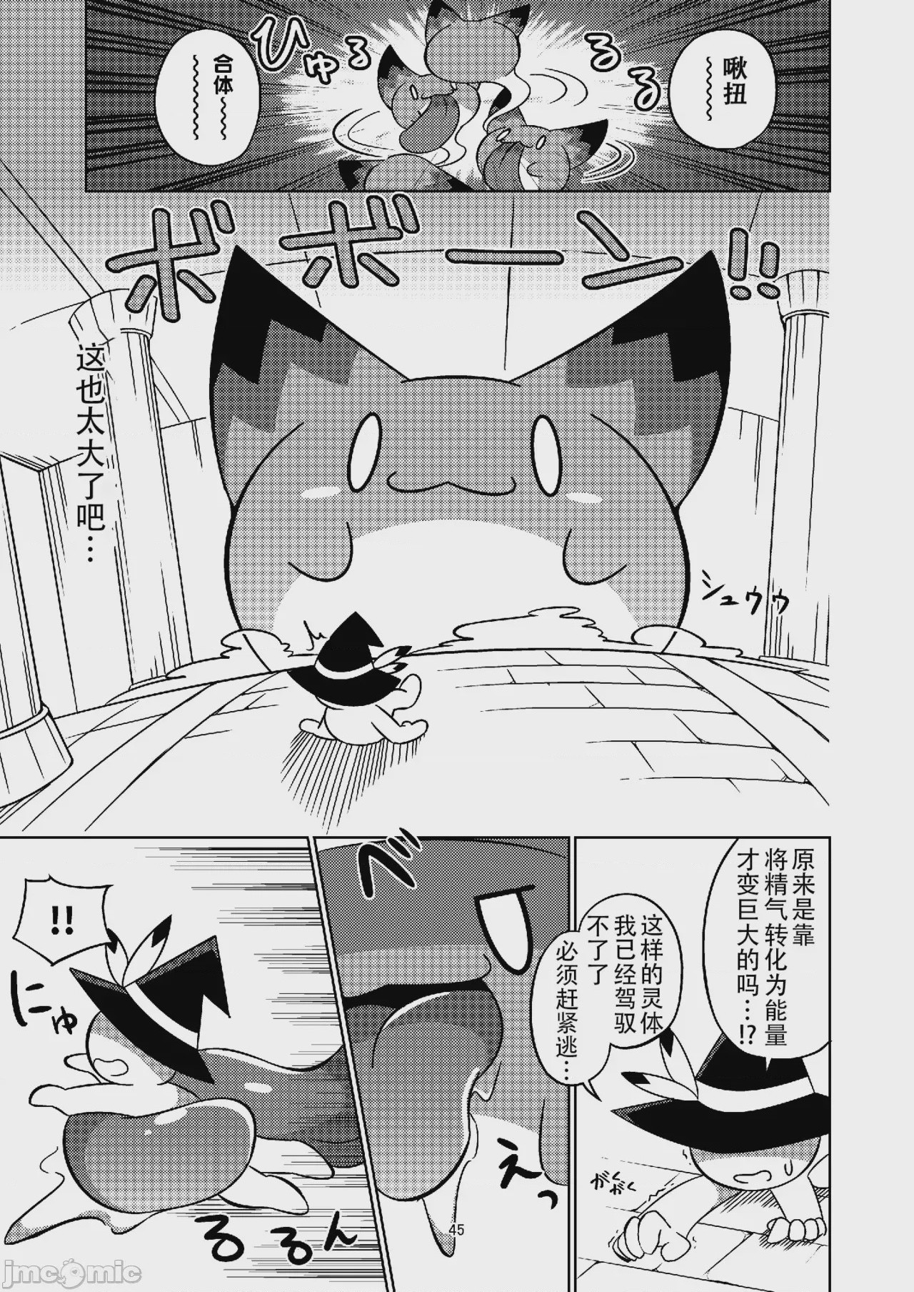 第1话, pahina 45