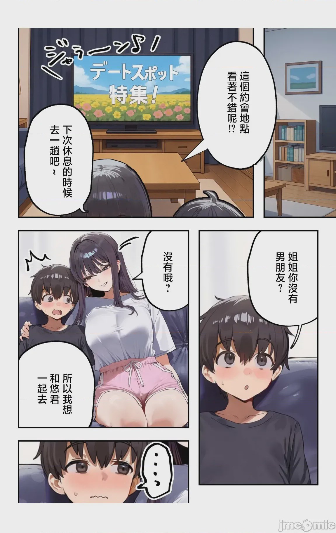第1话, page 15