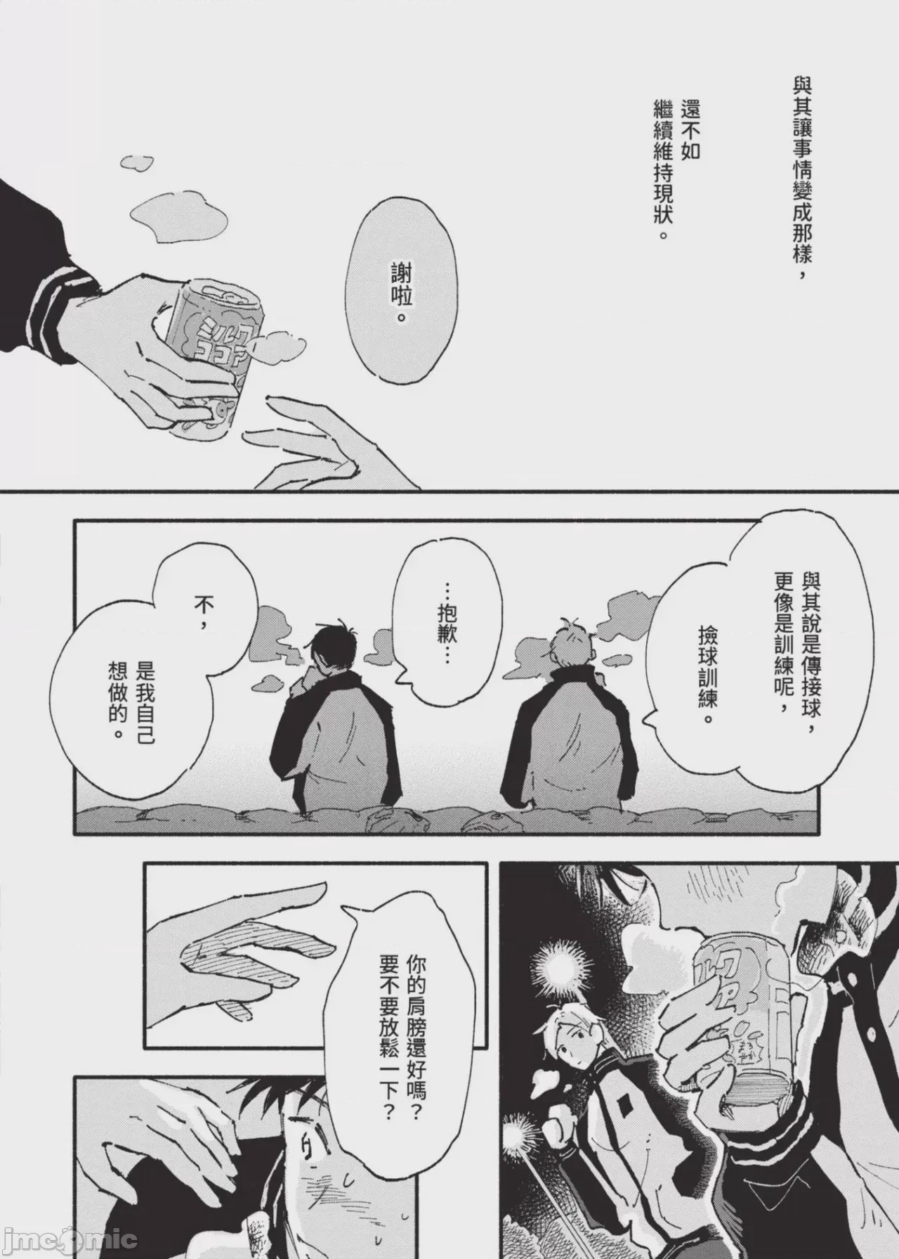 第1话, page 110