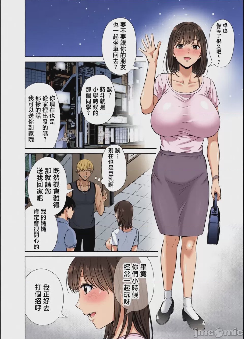 第1话, pahina 8