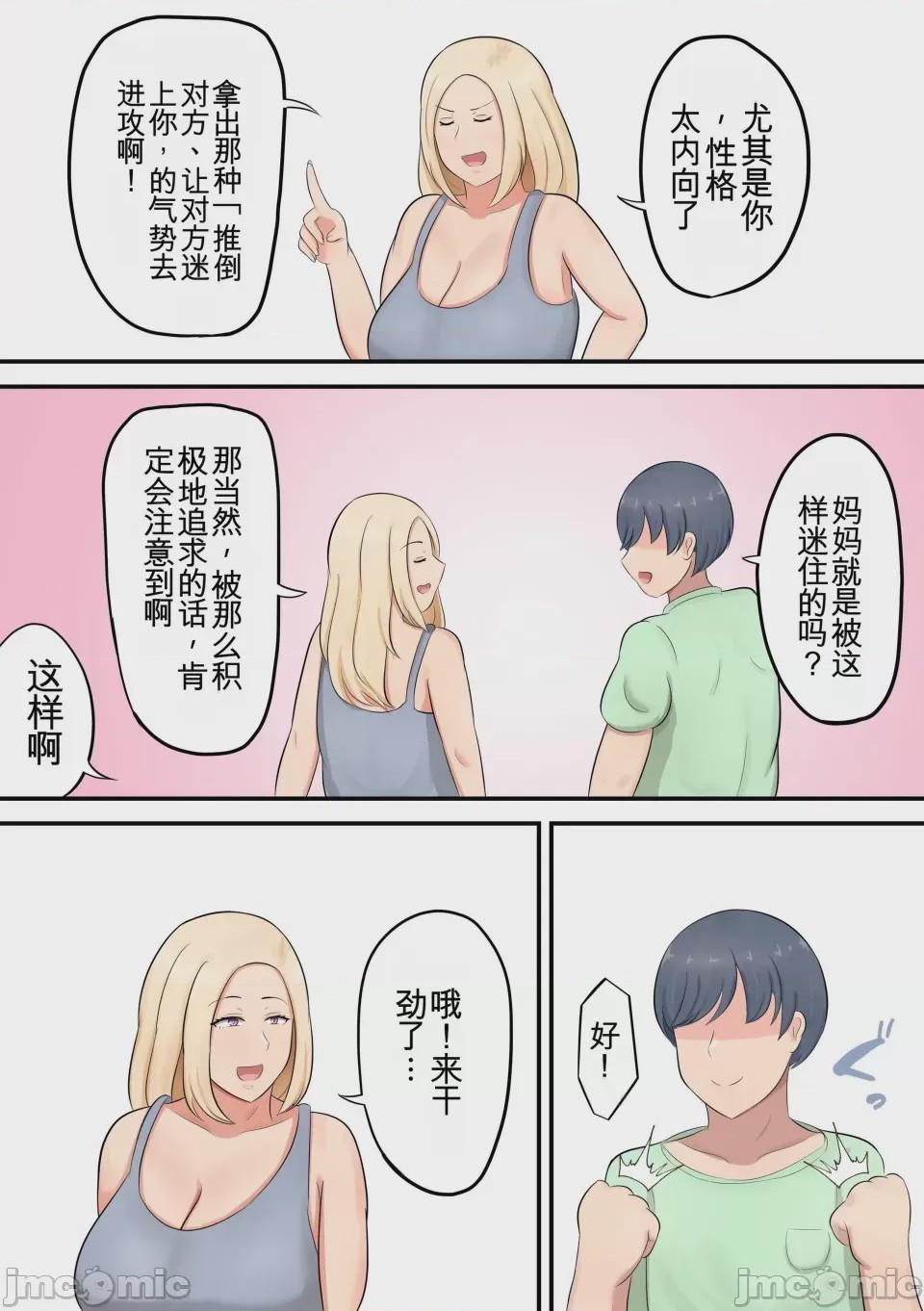 第1话，第 6 页