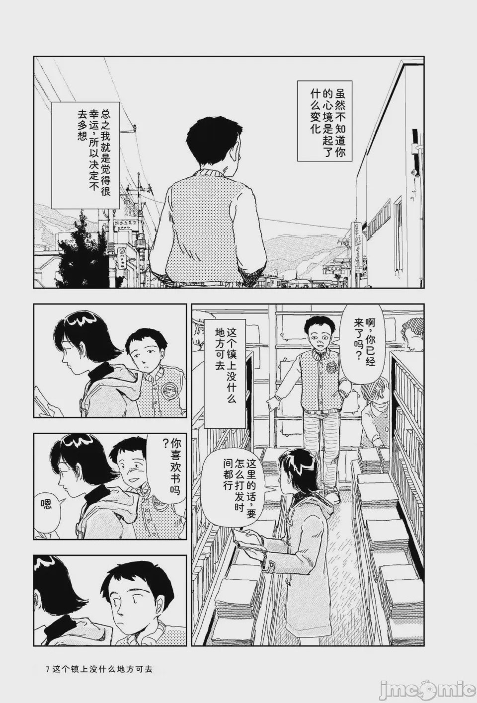 第1话, 페이지 9