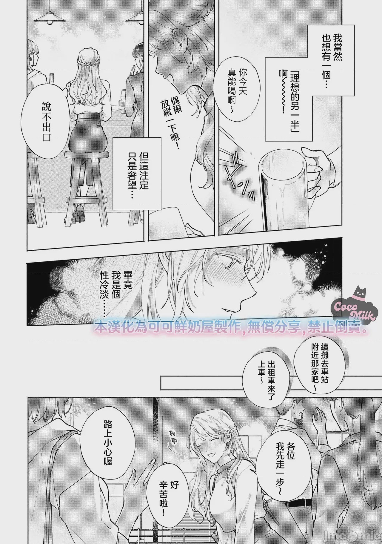第1话，第 10 頁