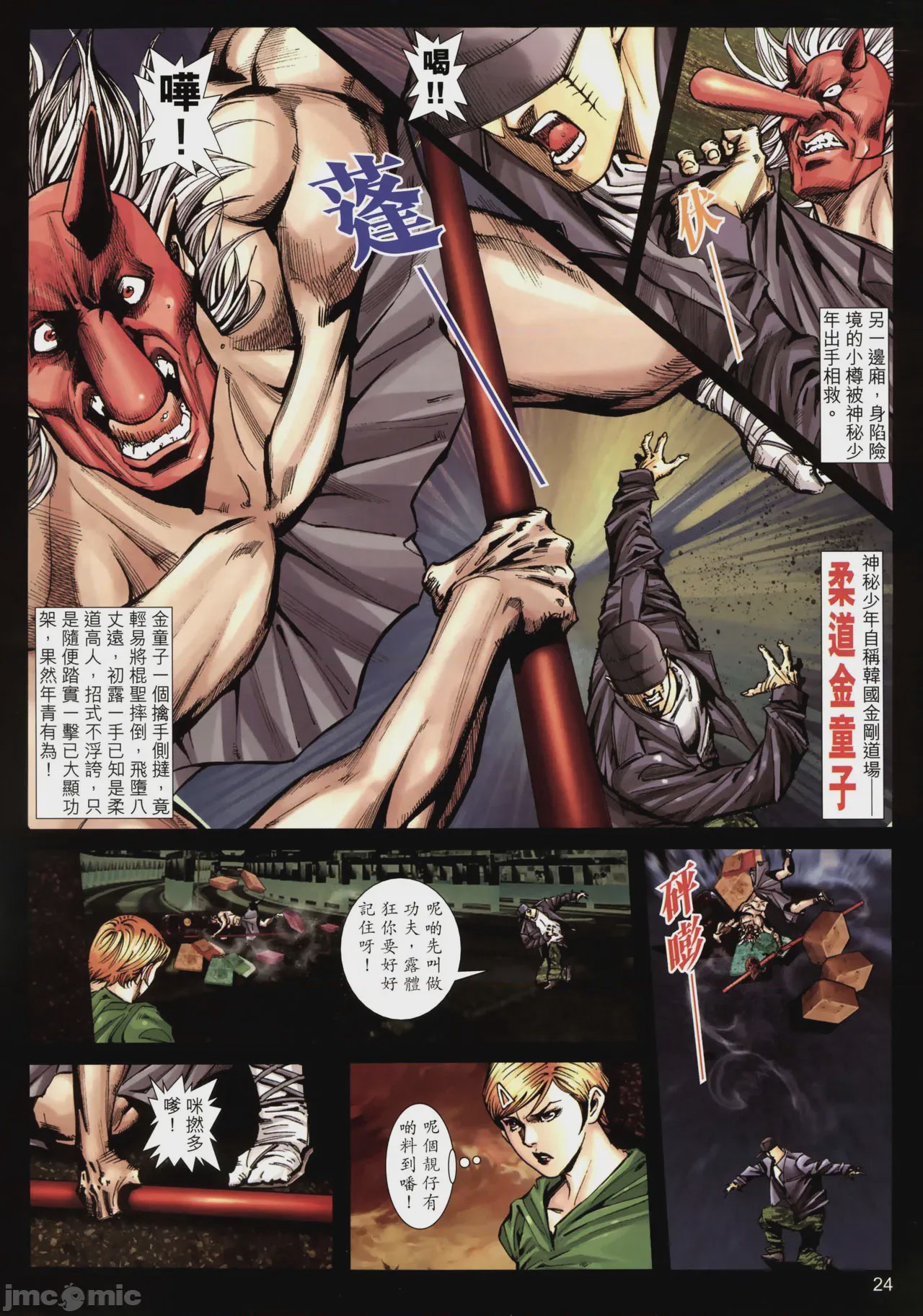 第1话，第 196 页
