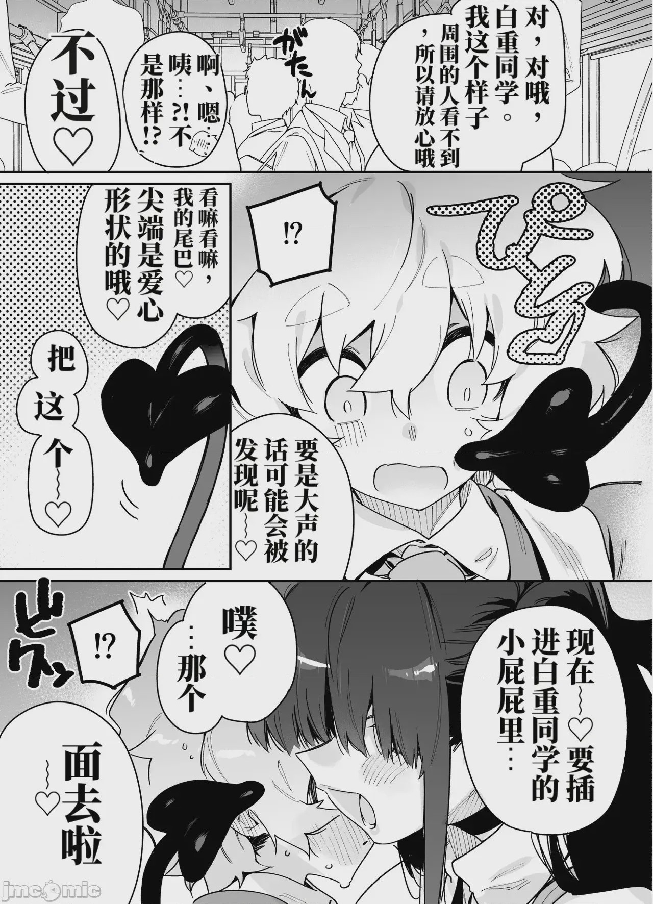 第1话，第 8 頁