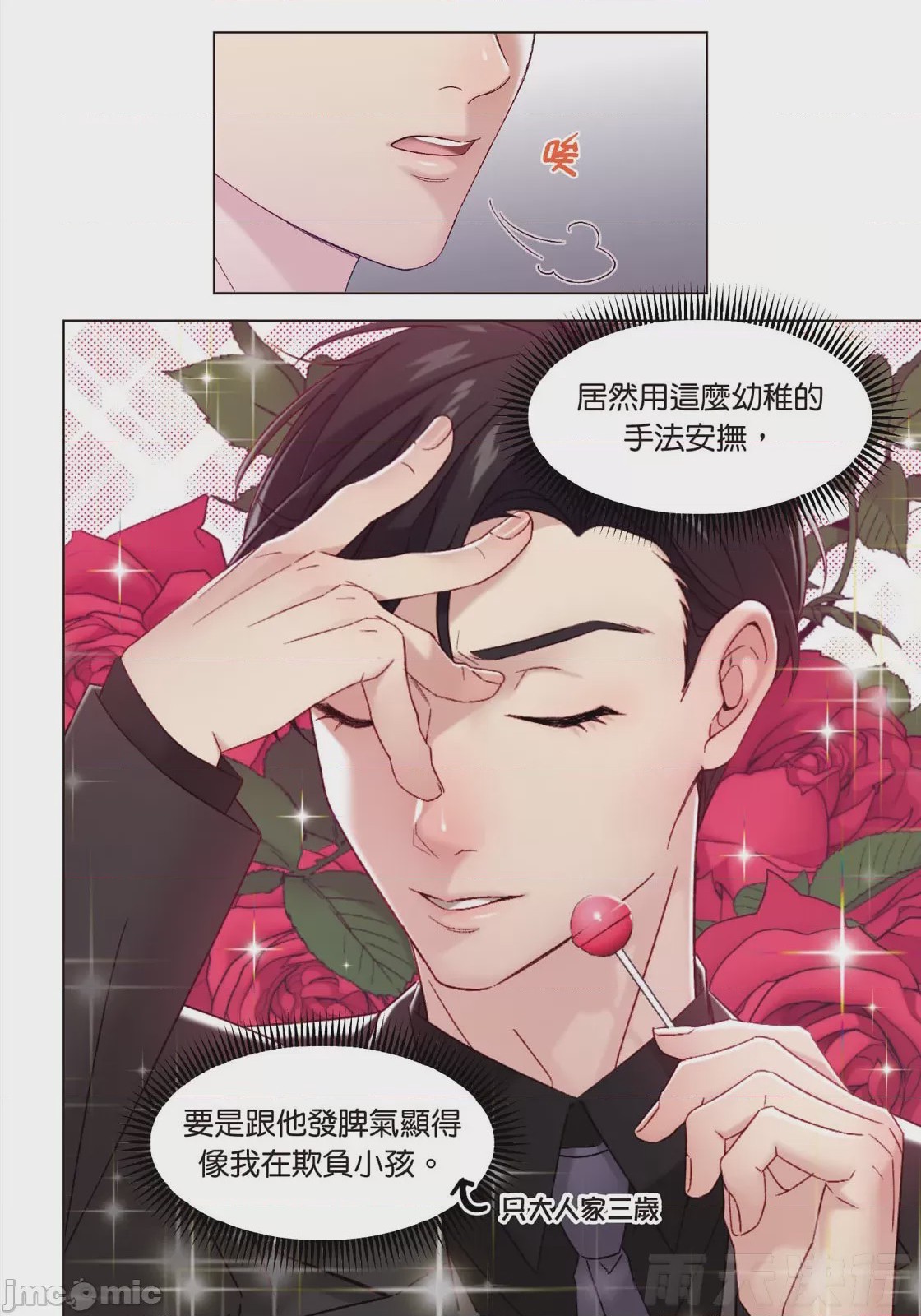 第1话, page 11