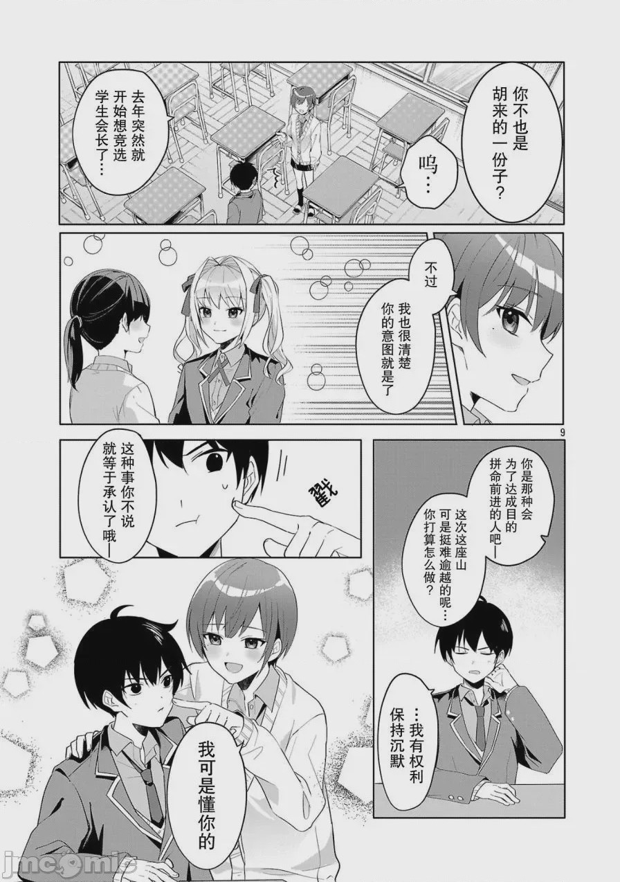 第1话 1, pahina 9
