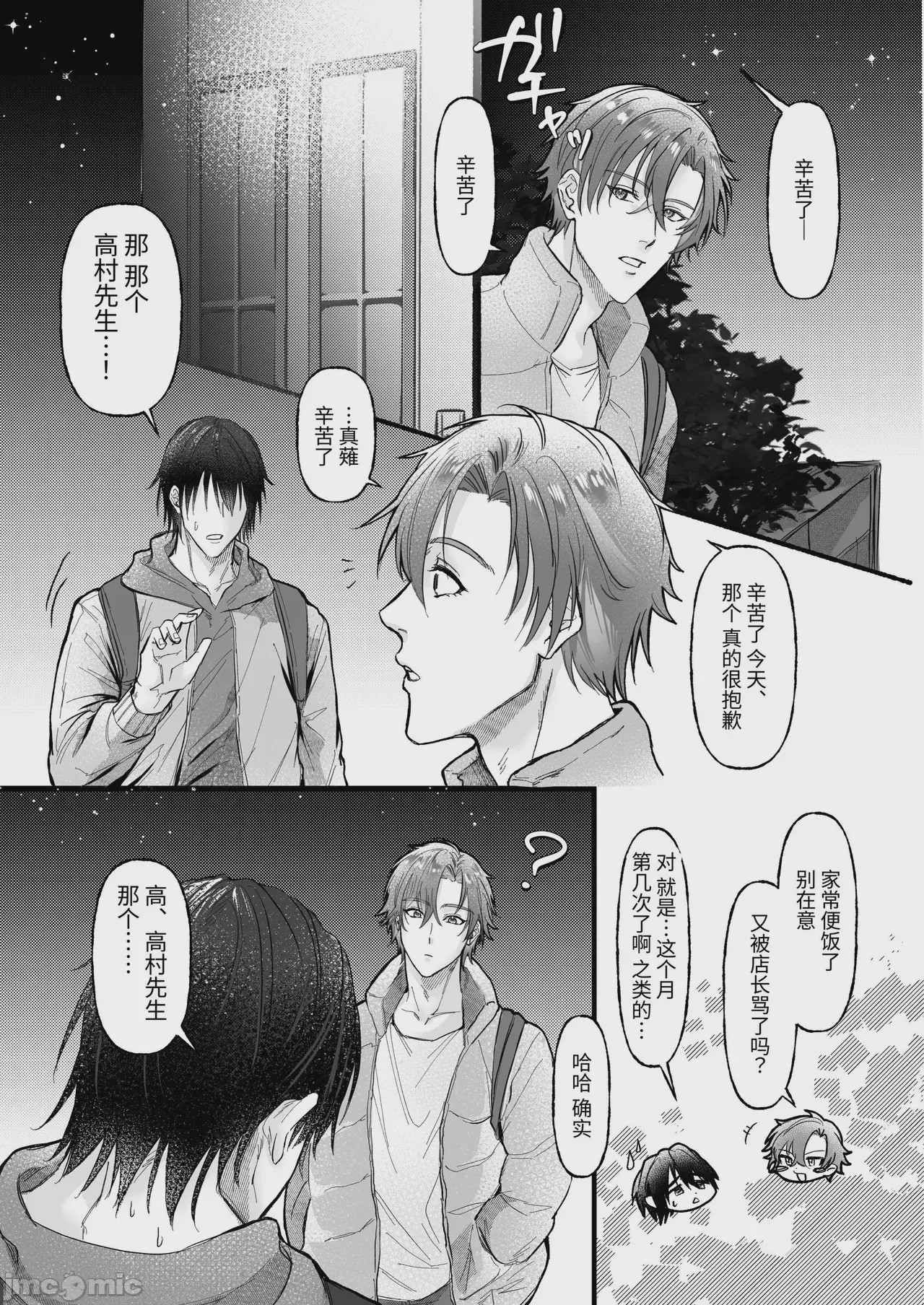 第1话, page 8