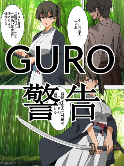死观百景73「典型会被对手反杀的女剑士酱」[STAIN] 死観百景73「返り討ちにされちゃうタイプの女剣士ちゃん」 的封面