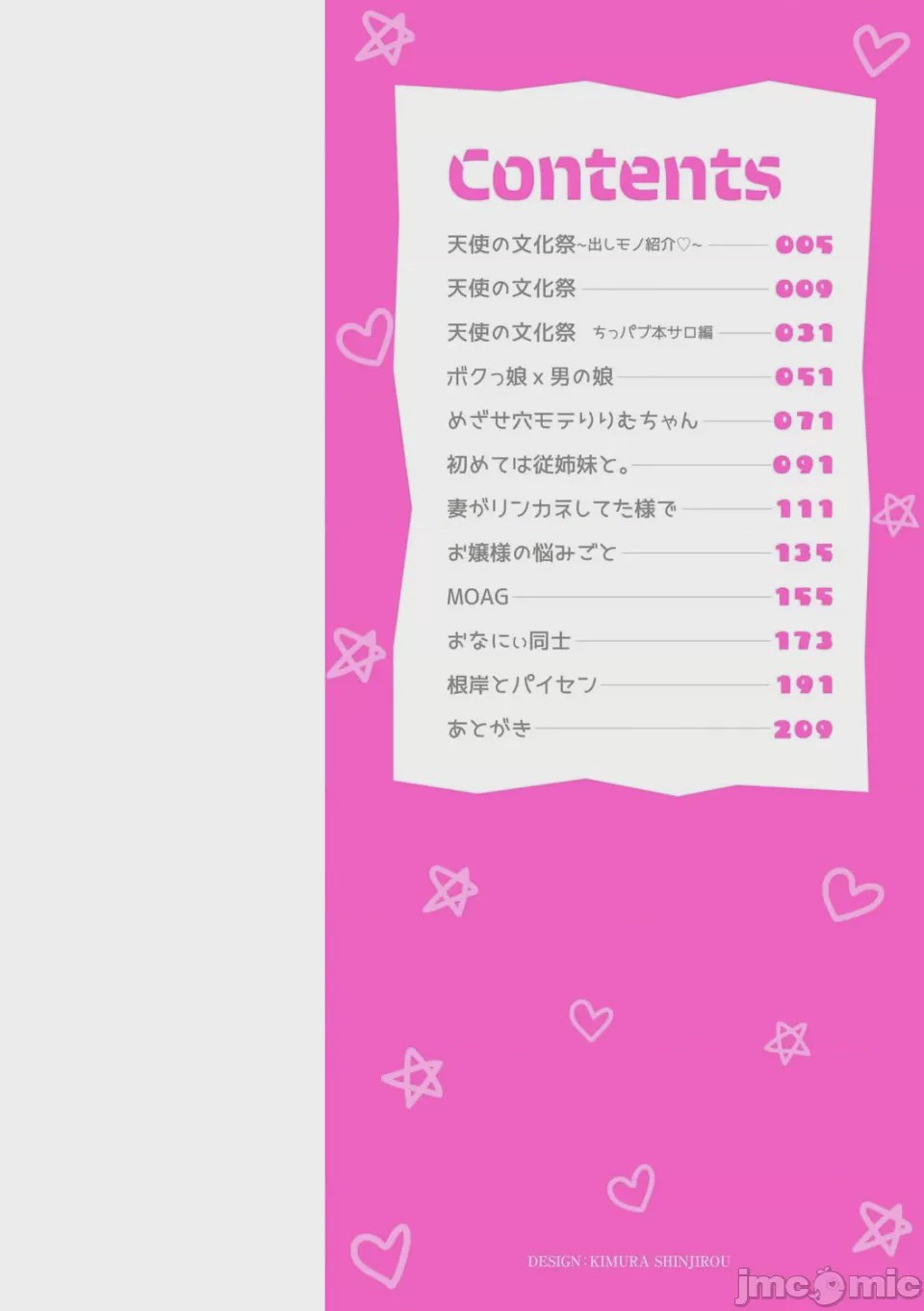 第1话、5 ページ