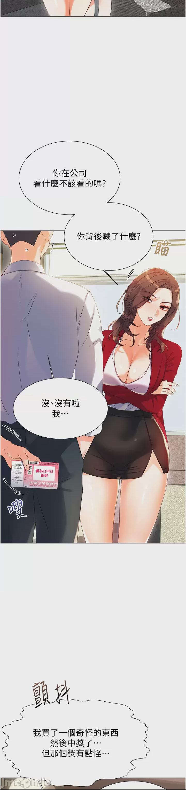 性運刮刮樂 第1话，第 32 页