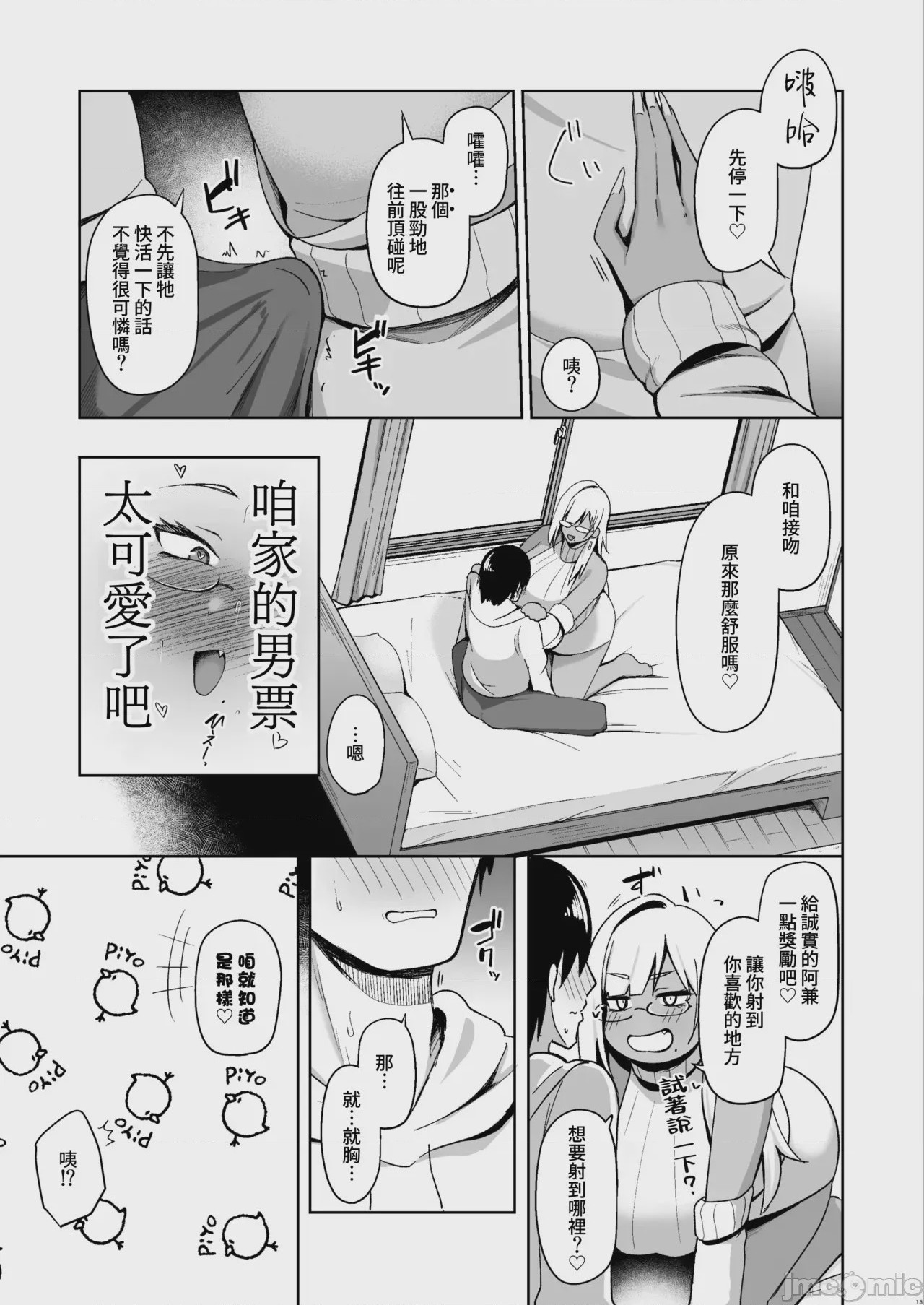 第1话, หน้า 14