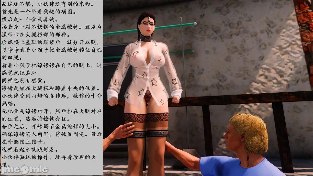 （琥珀宝盒）小说改编：珍妮老师的特殊工种，第 7 頁