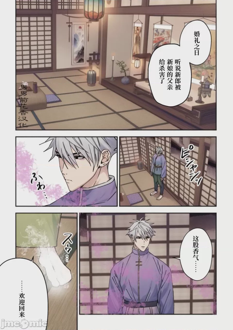 第1话，第 2 頁