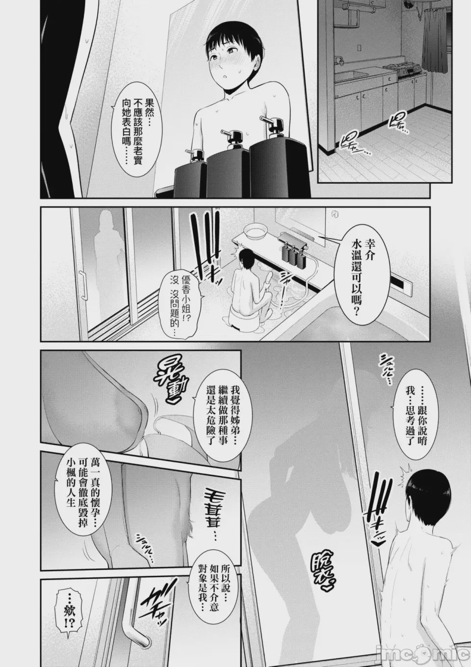 第1话，第 69 页