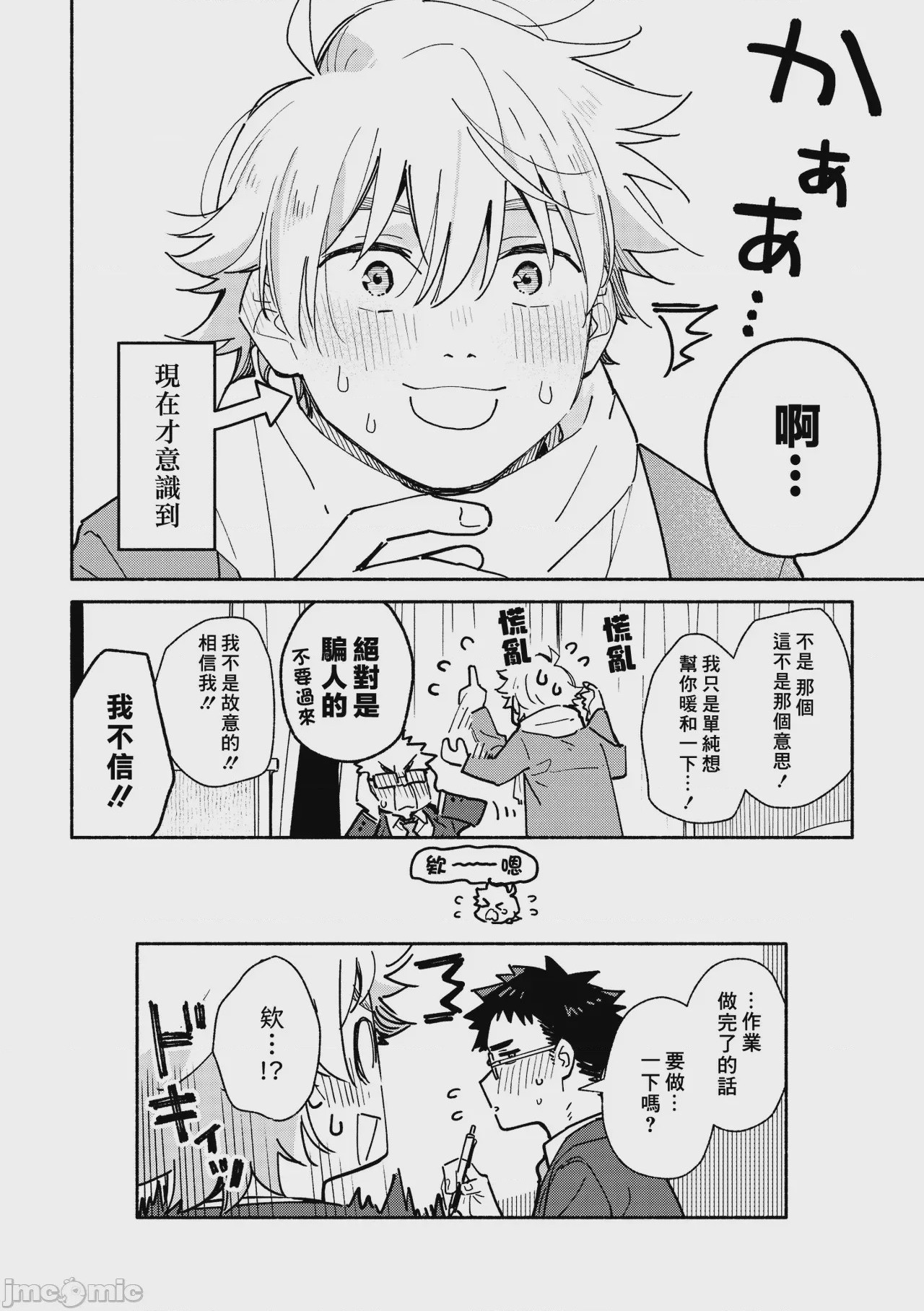 第1话、18 ページ