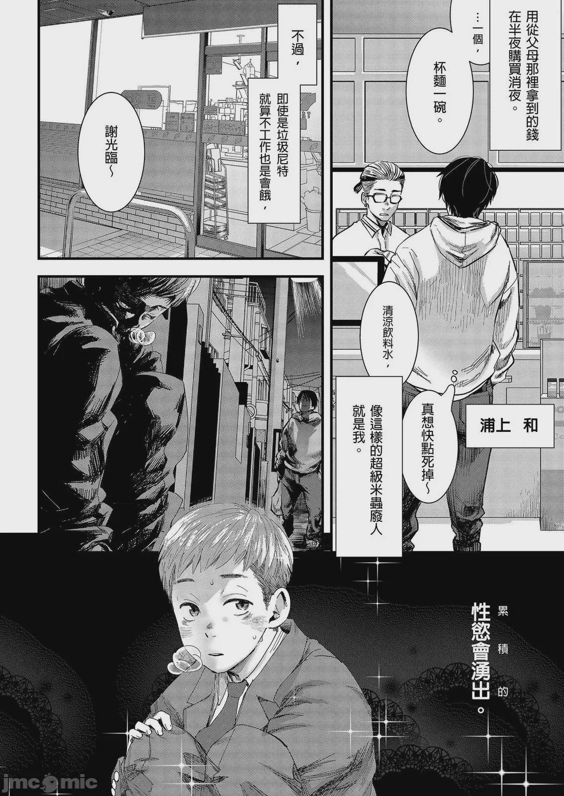 第1话，第 6 頁