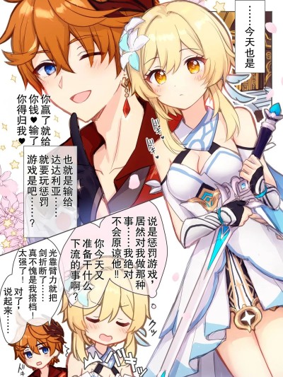 Poster para sa 萤酱战胜达达利亚（？）的恋爱喜剧漫画