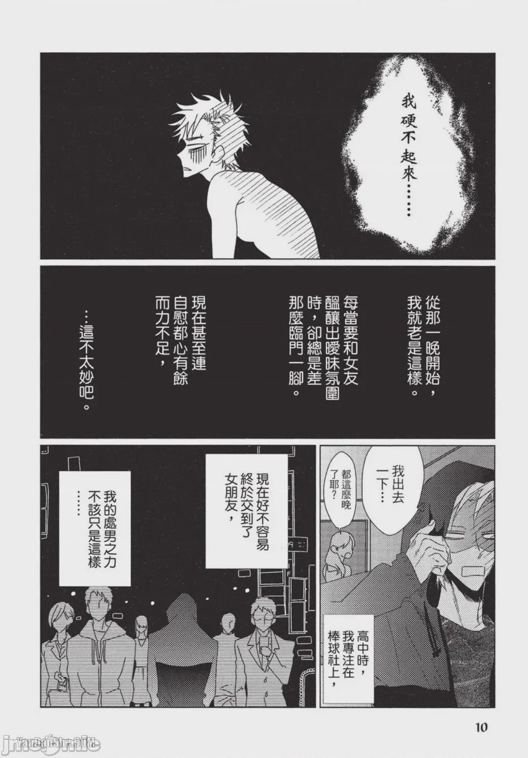 第1话, หน้า 11