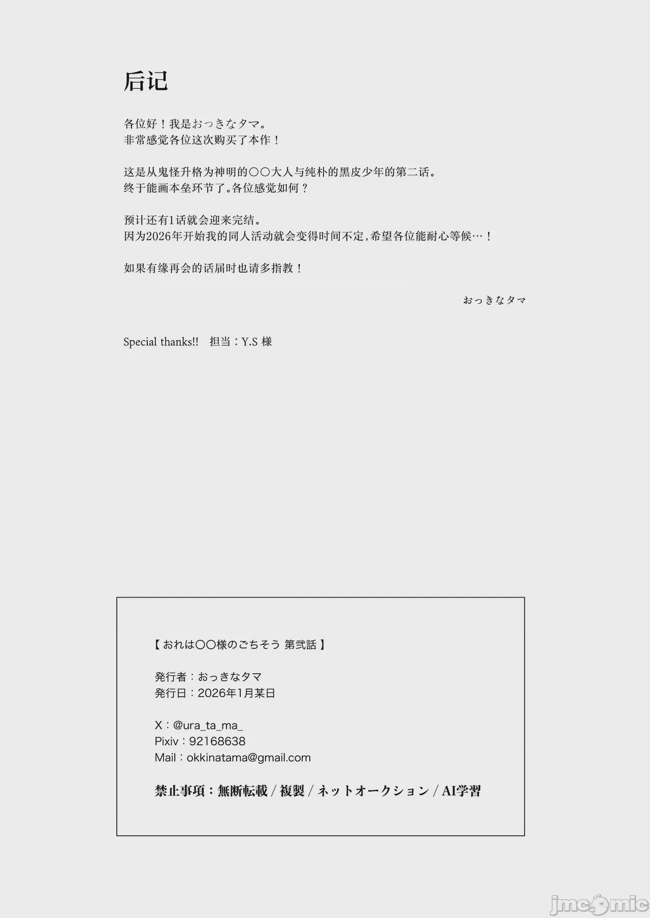 第1话、42 ページ