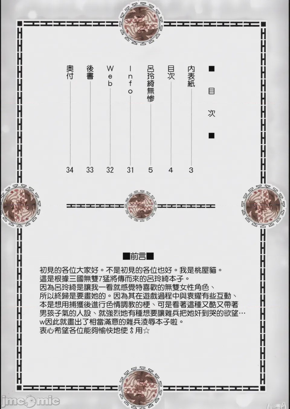 第1话，第 3 页
