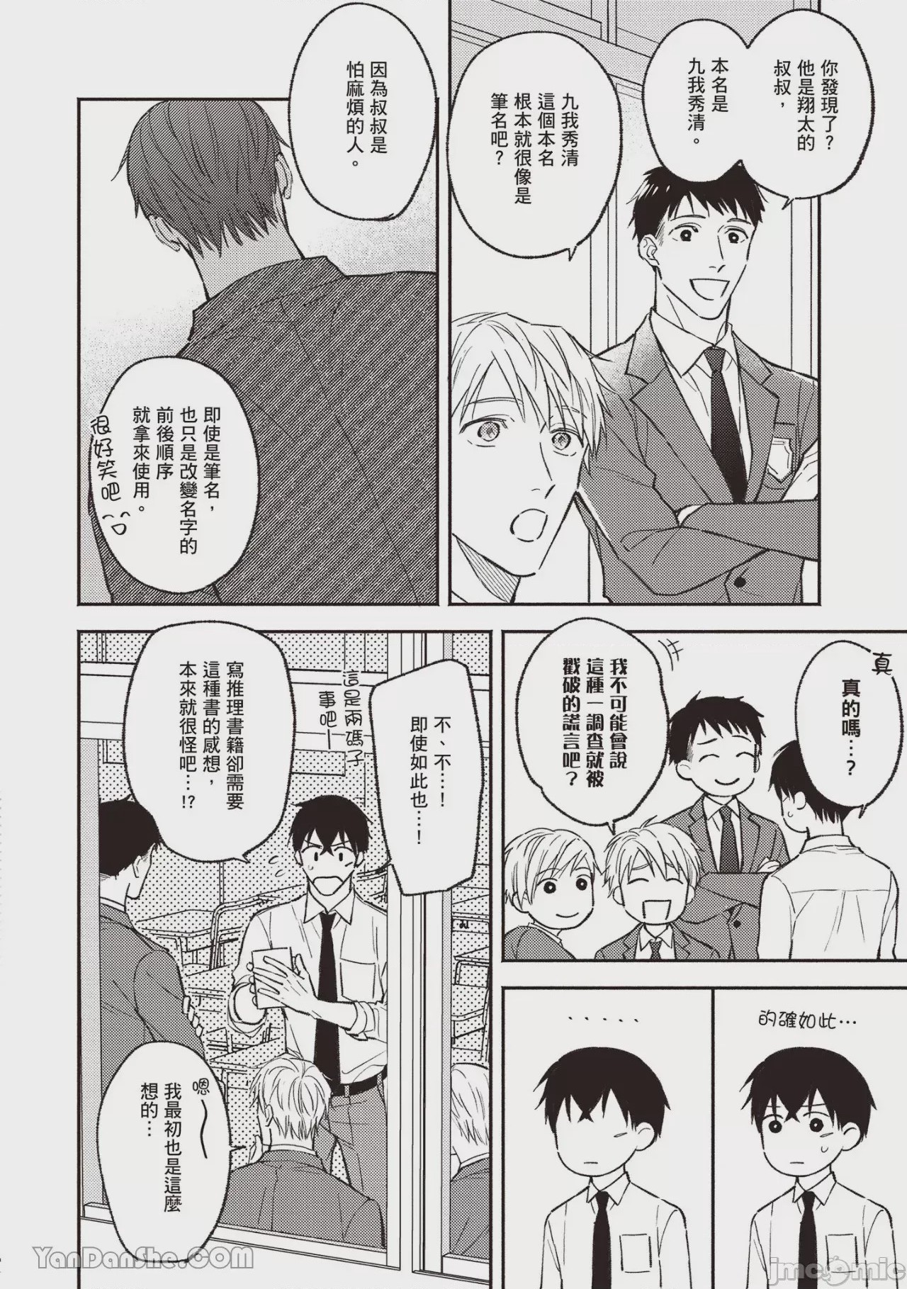 第1话，第 9 頁