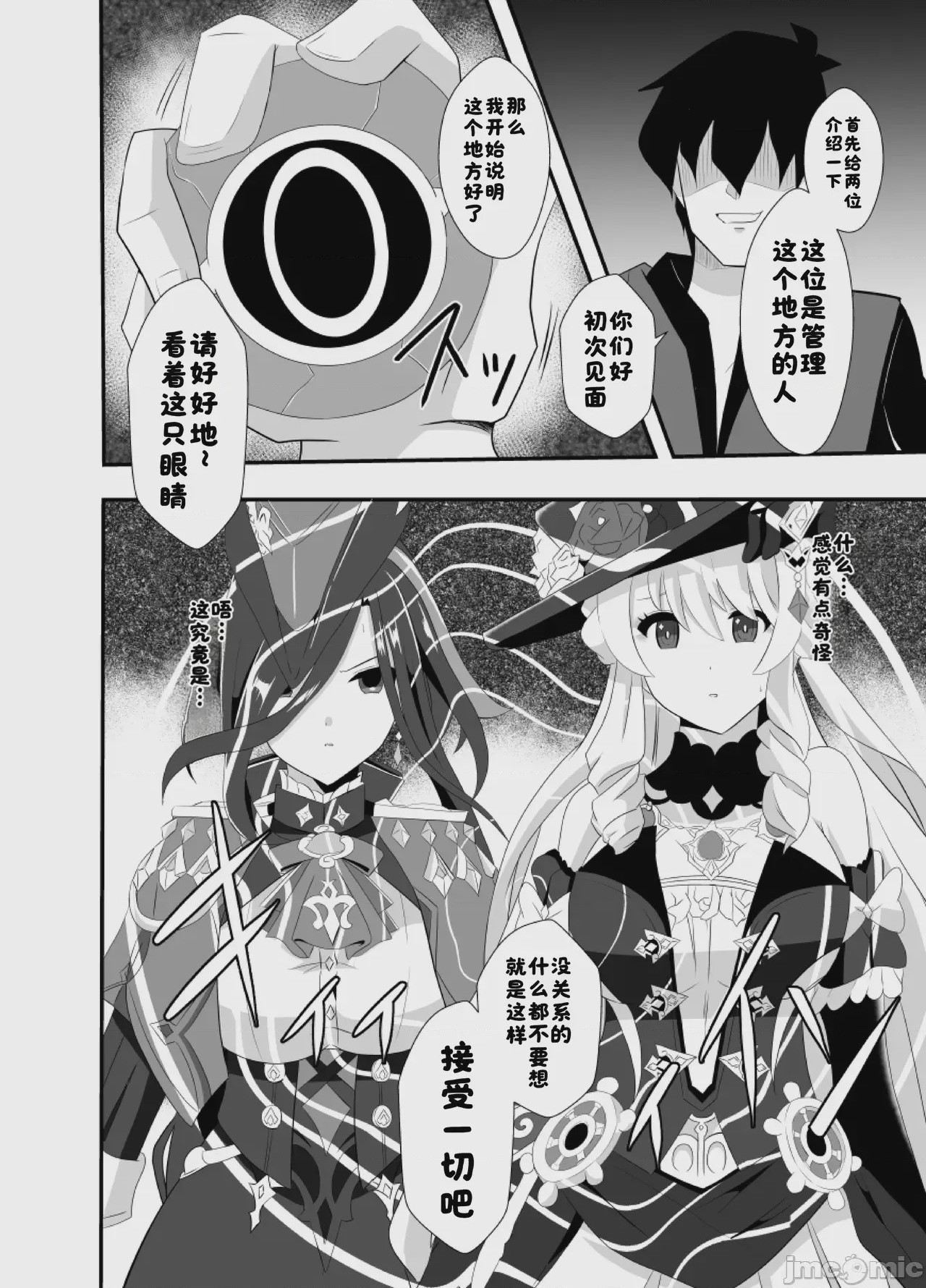 第1话，第 3 頁