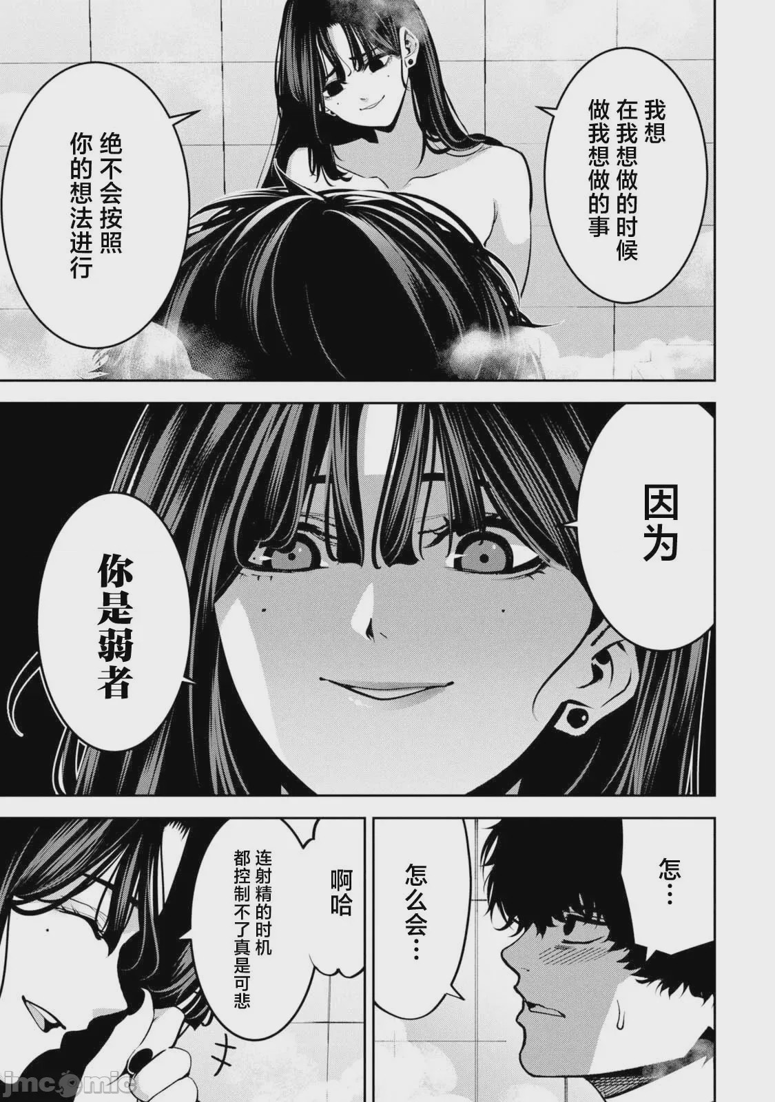 第1话、11 ページ
