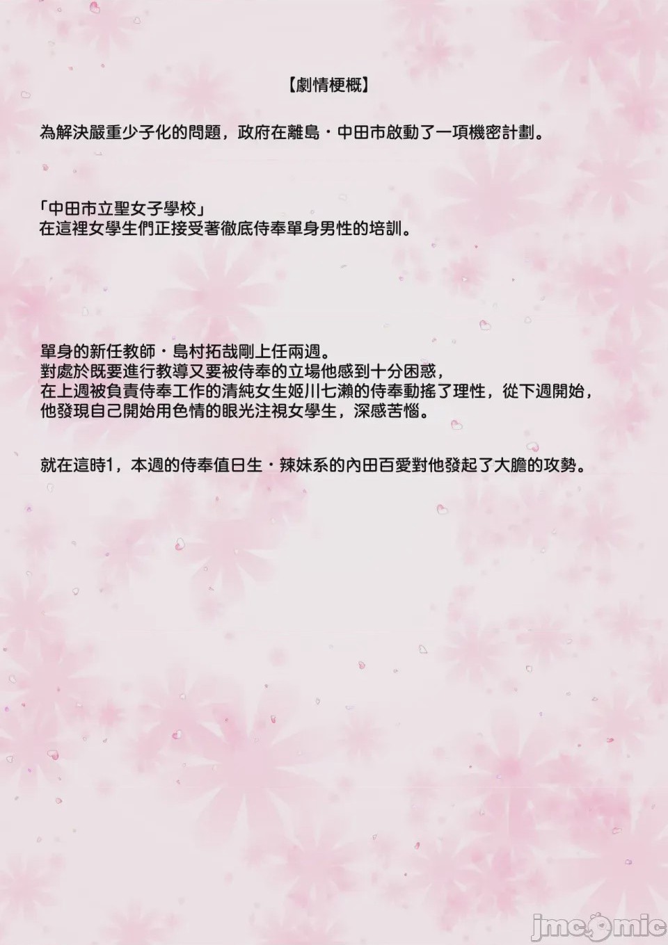 第1话，第 3 頁