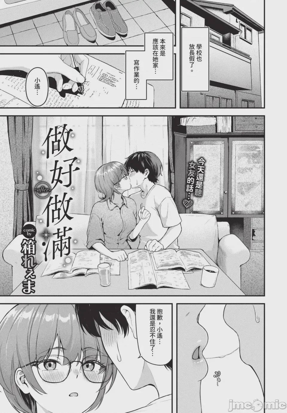 第1话，第 193 頁