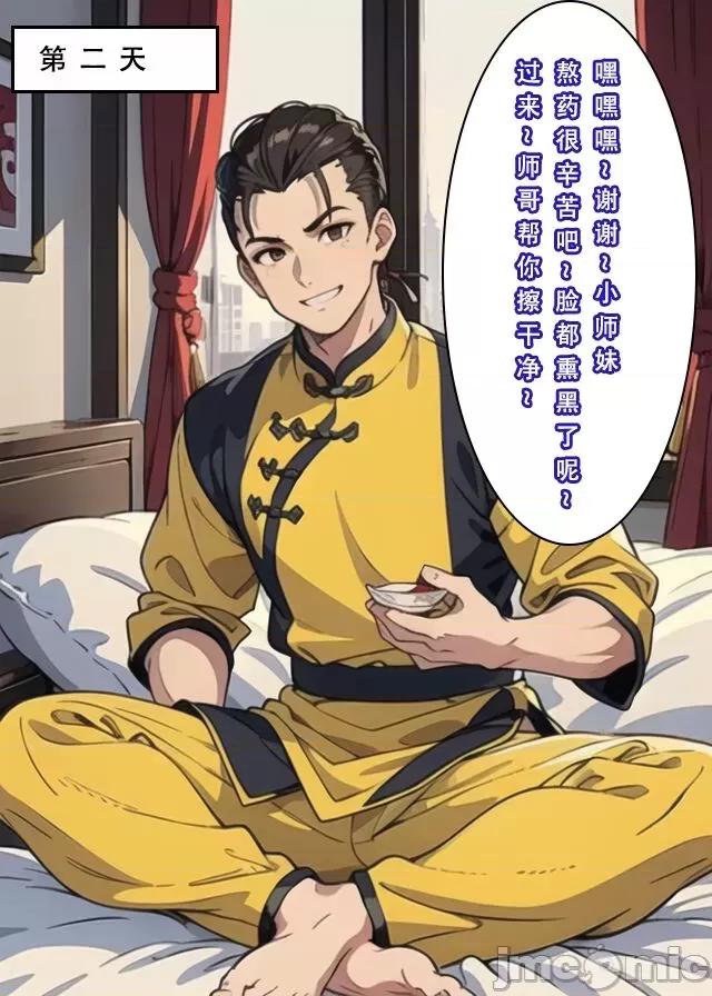 魂穿笑傲①试看版 （AI生成） 第1话, pahina 25