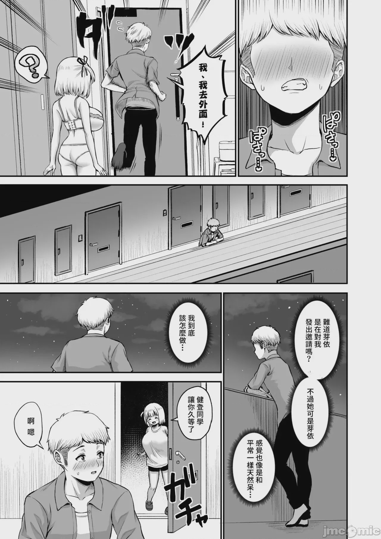 第1话, หน้า 18