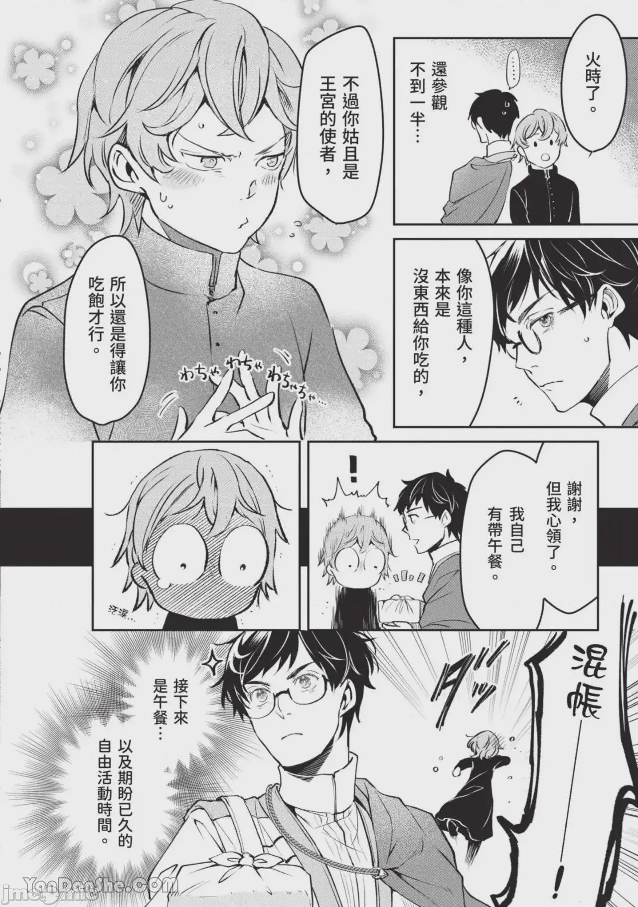 第1话, page 143