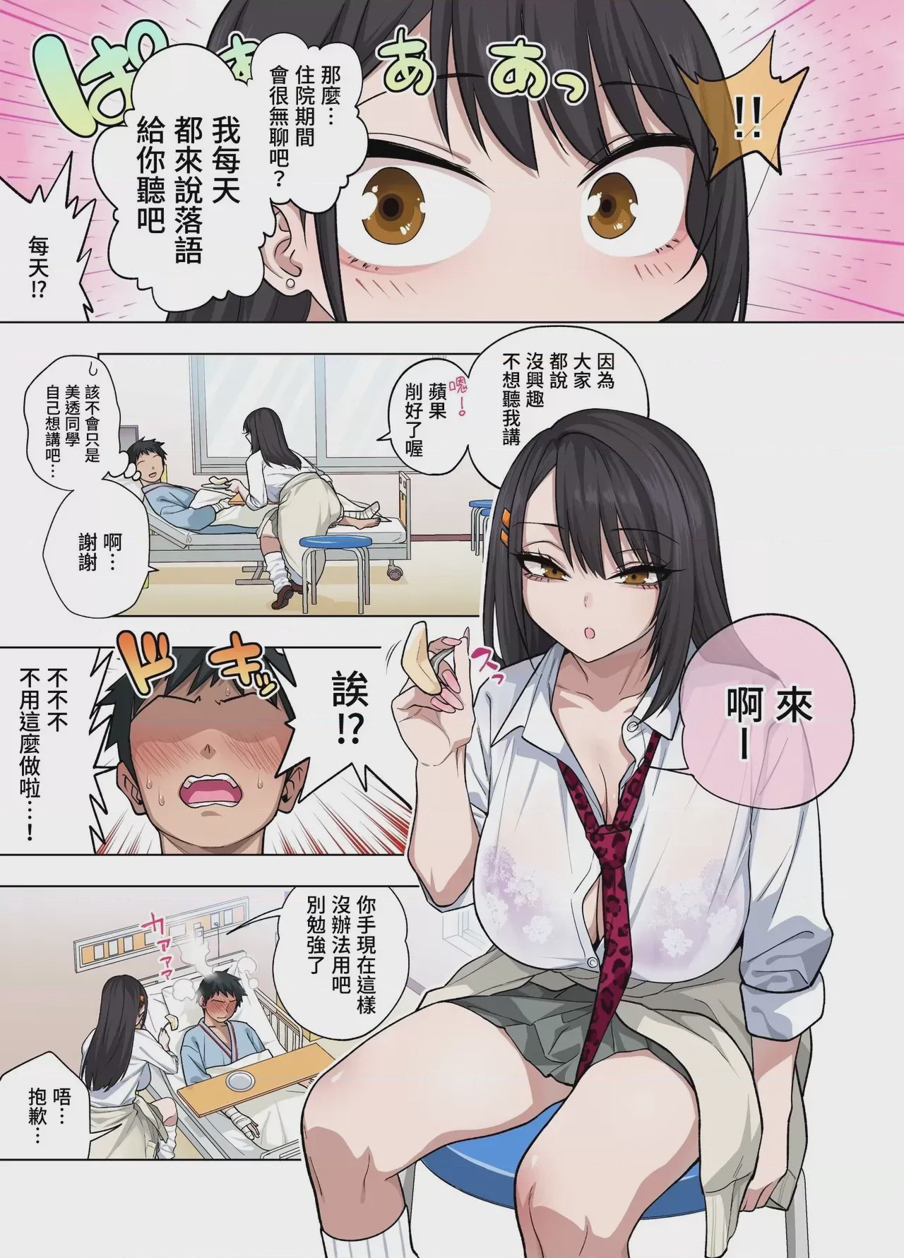 第1话, page 85