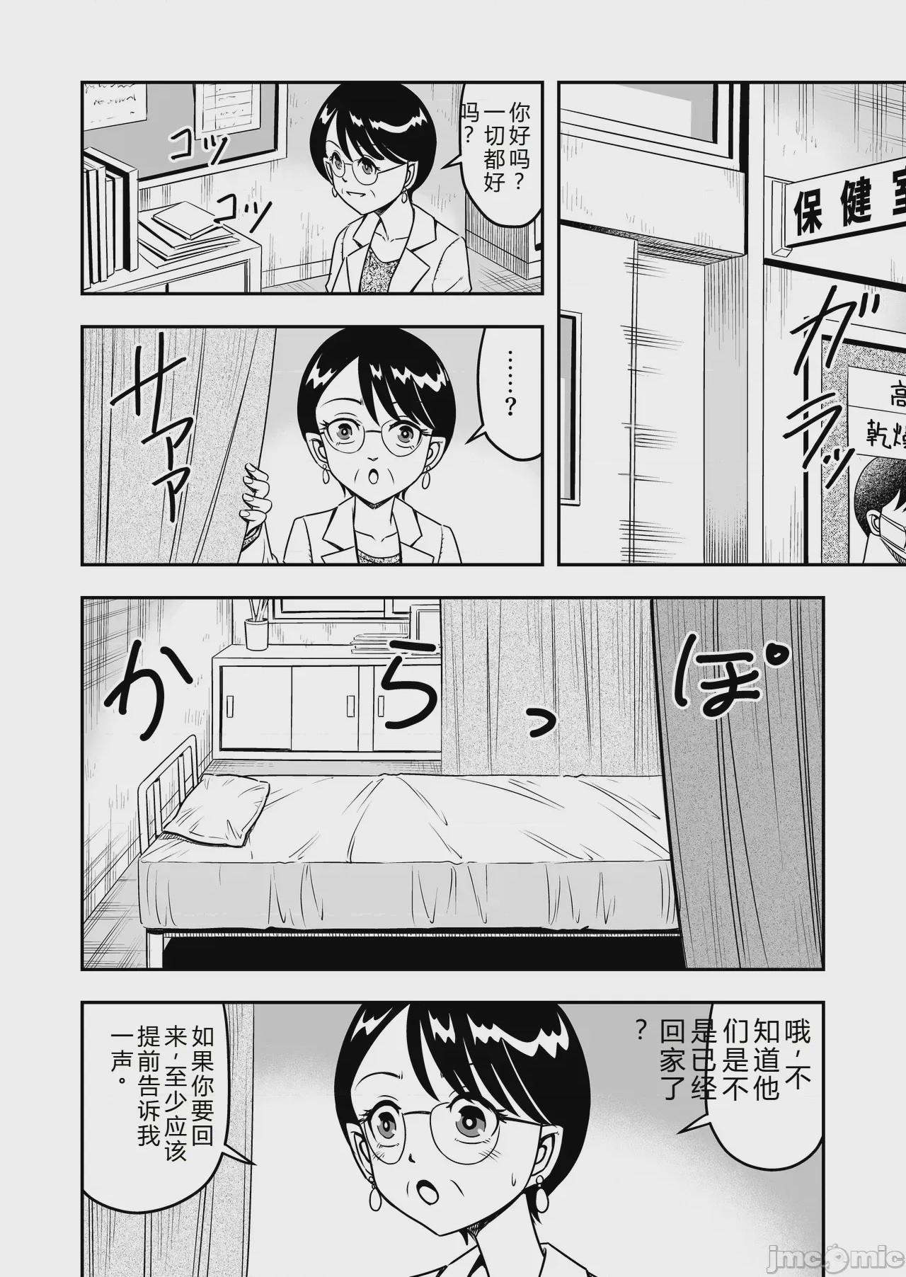 第1话，第 20 頁