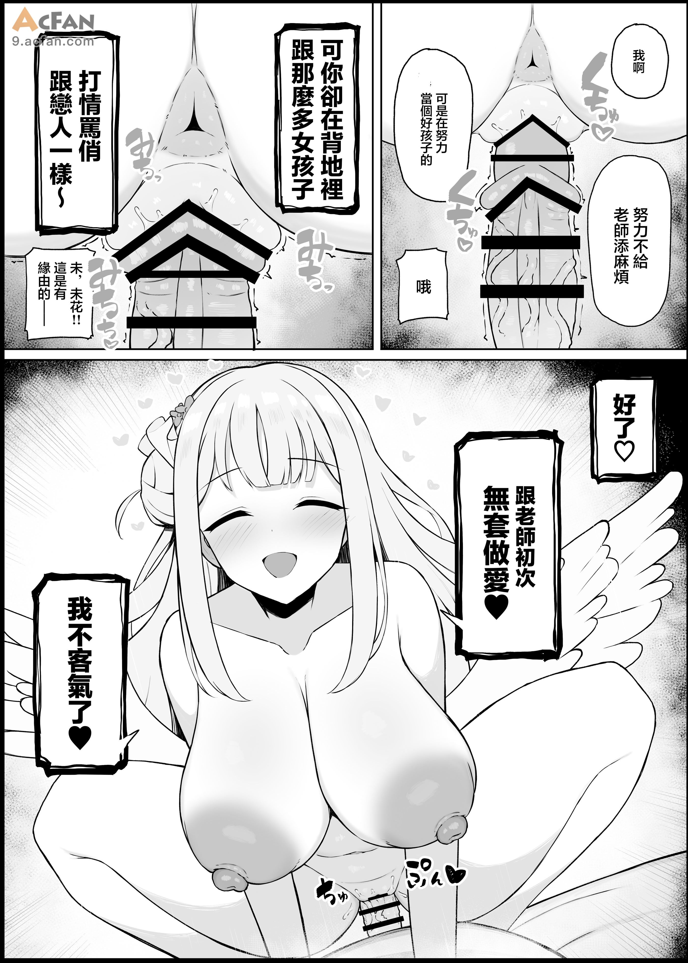 老师你怎么可能敌得过忍到极限的女孩子呢1~2，第 57 页