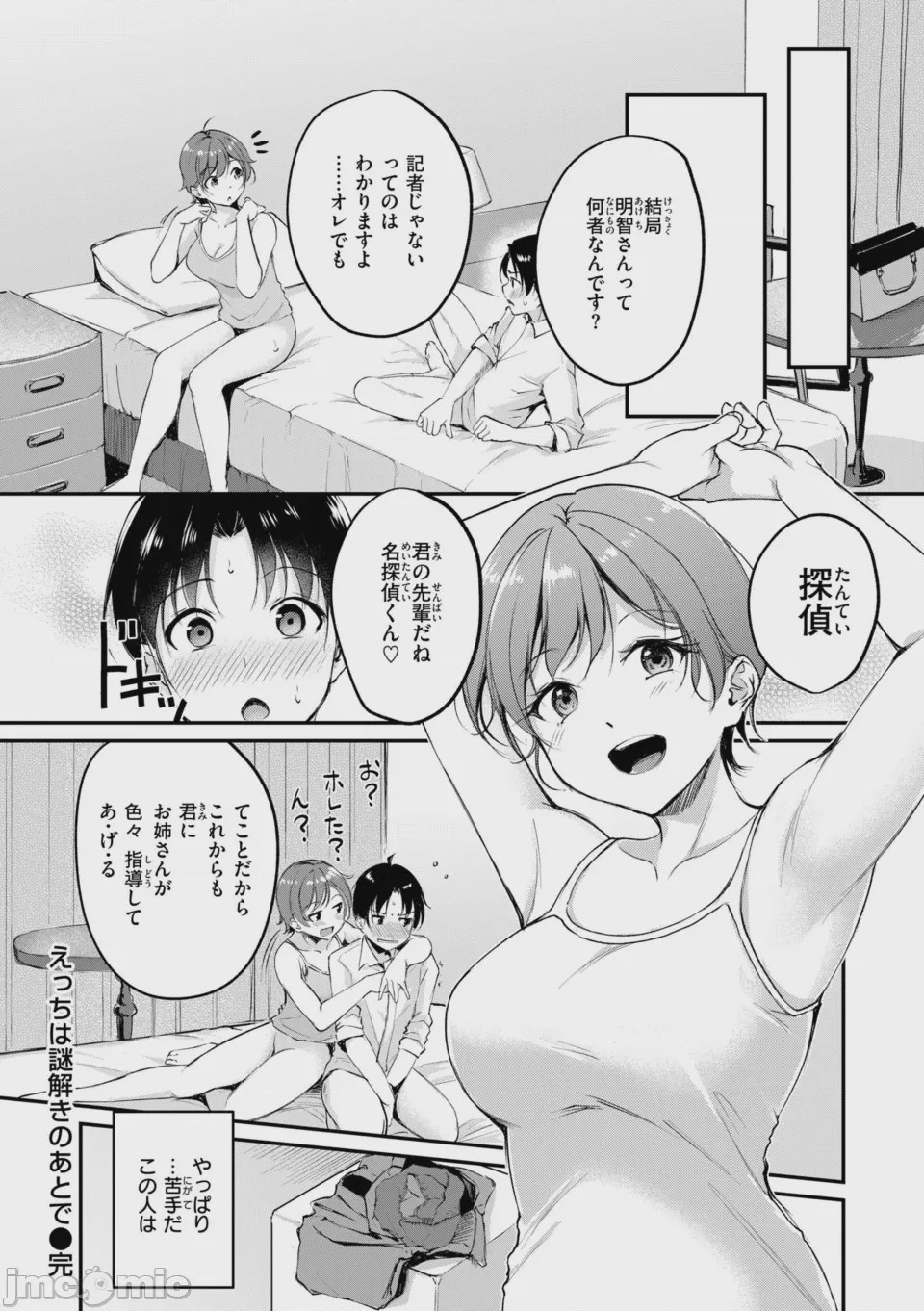 第1话，第 58 頁