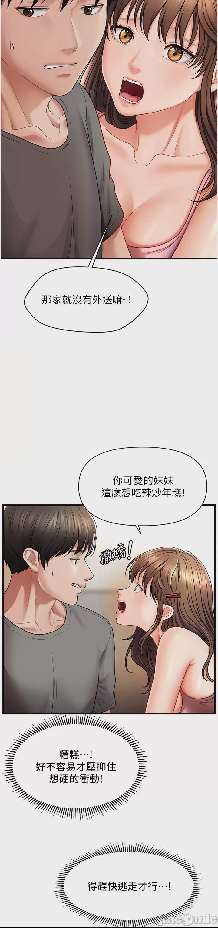 催眠撩法 第1话, page 39