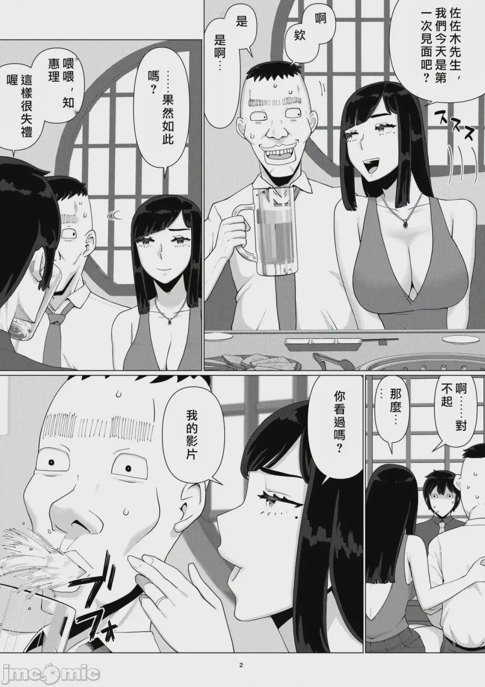 第1话、4 ページ