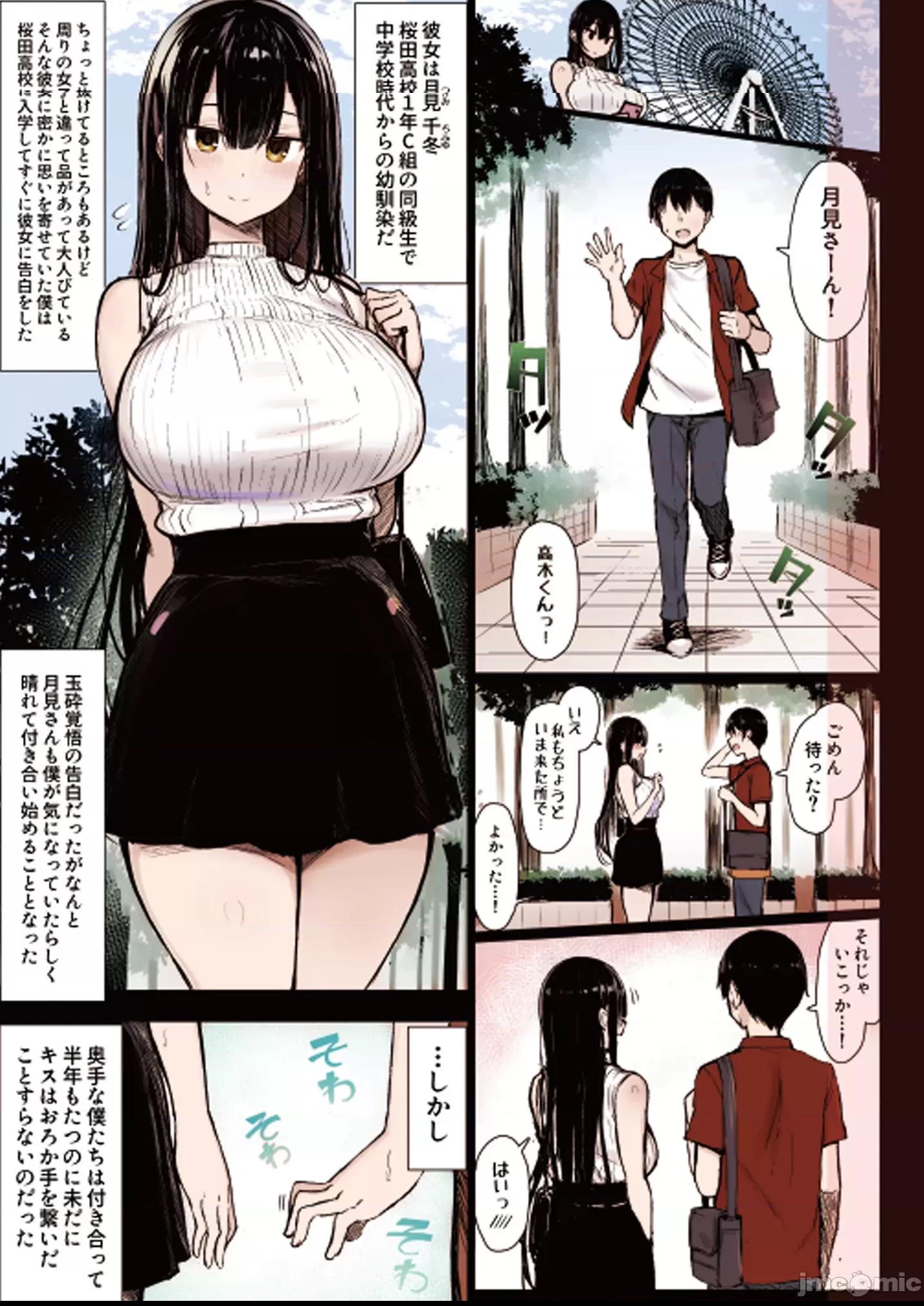 [もすきーと音。 (ぐれーともす)] 清楚彼女、堕ちる。 [フルカラー版] 第1话, 페이지 3
