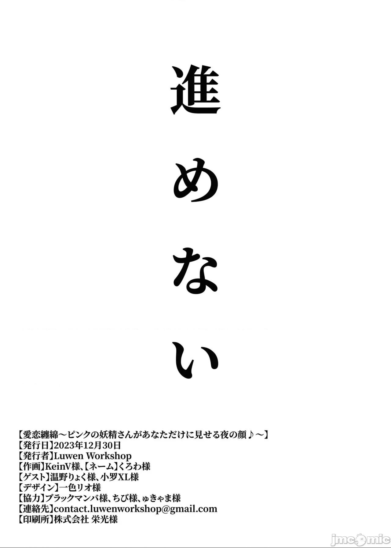 (C103) [Luwen Workshop (くろわ)] 愛恋纏綿～ピンクの妖精さんがあなただけに見せる夜の顔♪～ (崩壊3rd) [DL版] 第1话，第 19 页