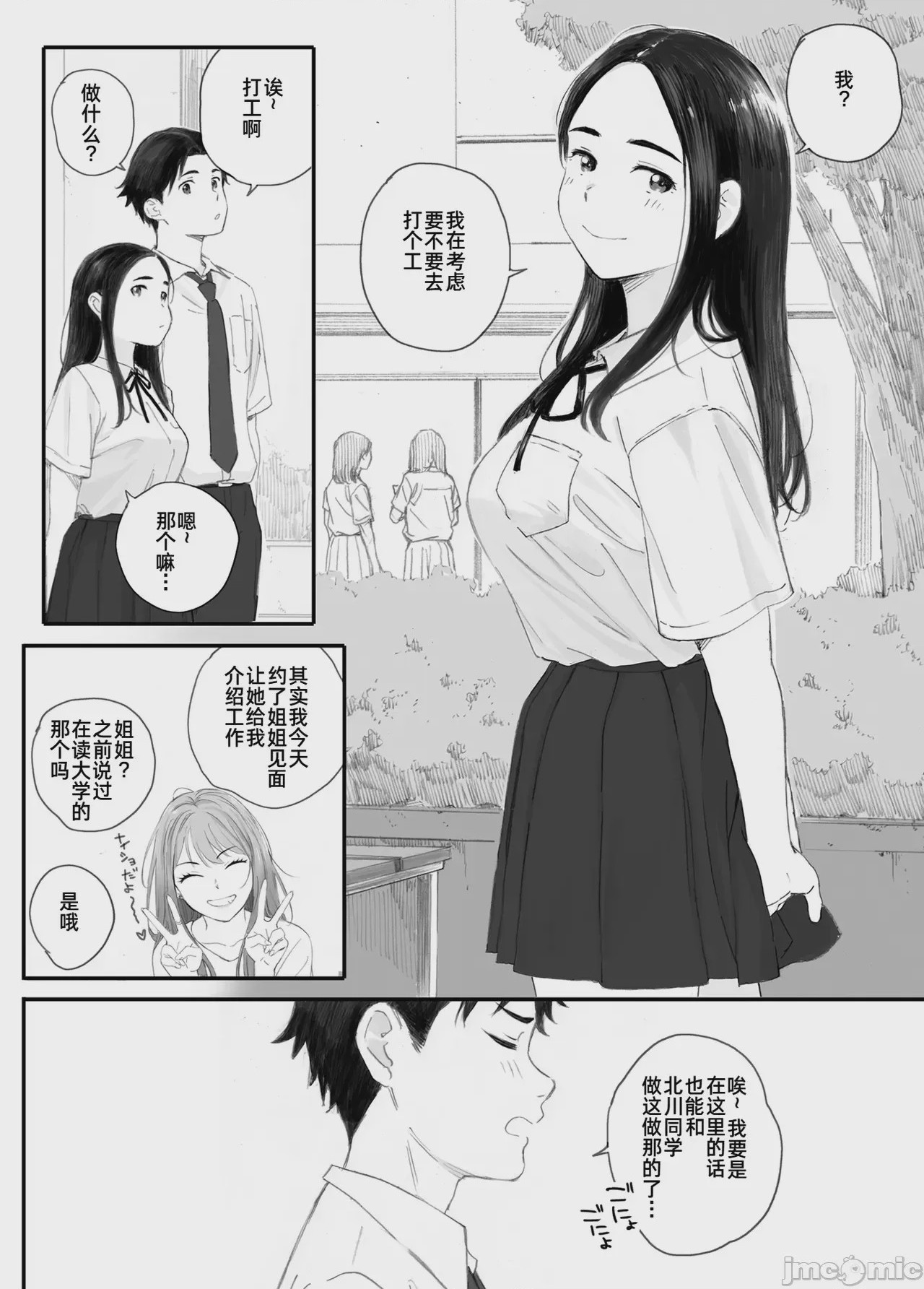 第1话, หน้า 8