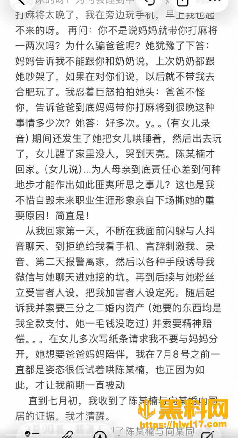 陈某楠带娃半夜打麻将  7